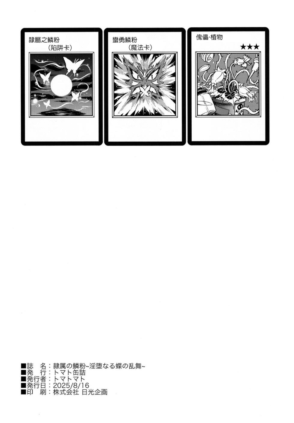 [Tomato Kanzume (Tomatomato)] Reizoku no Rinpun ~Inda naru Chou no Ranbu~ (Yu-Gi-Oh!) [Chinese] [Digital] - Page 21