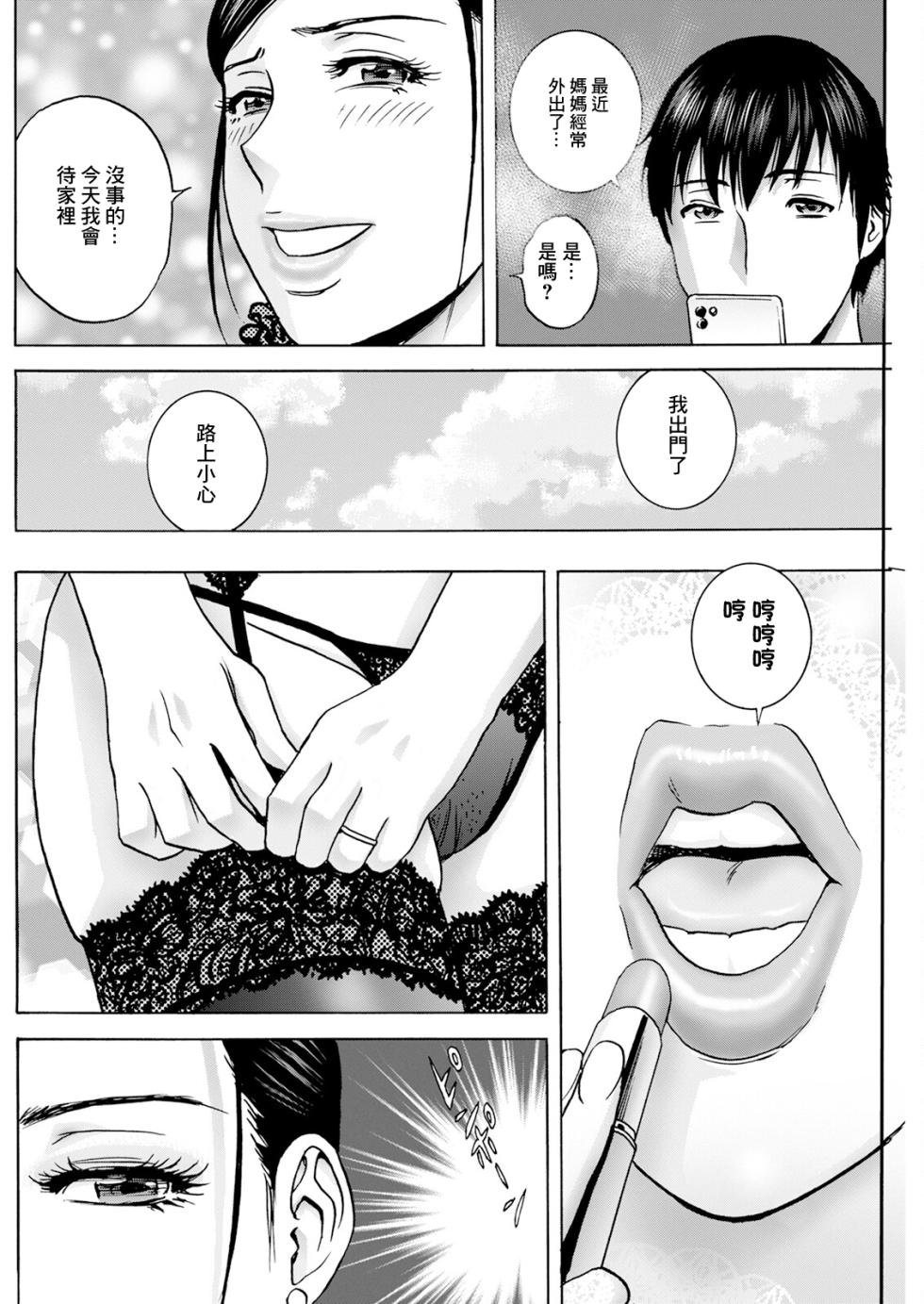 [Hidemaru] Hakuchu ni Mau Kyonyuu Ch. 8 (Action Pizazz 2025-01) [Chinese] [Digital] - Page 2