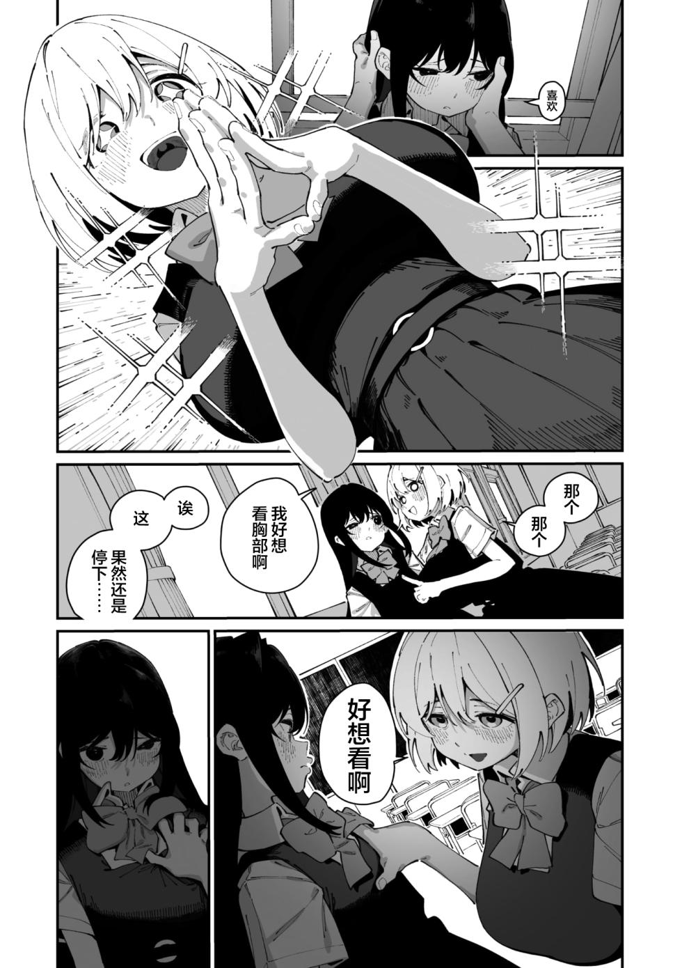 [Shiratama Mochi] Sanfuji san ga Suki Dai Ichiwa | 我喜欢实藤同学 (COMIC Megastore Vol. 19) [Chinese] [白杨汉化组] - Page 14