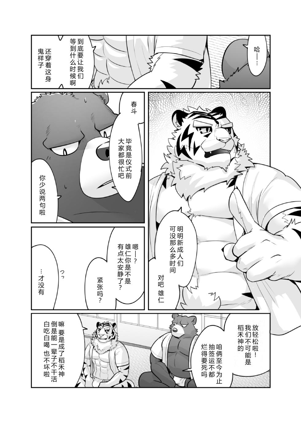 (Kansai Kemoket 9) [Kyatune] 被中年雄兽人的浓精注入全身上下每个洞后就会怀孕 [Chinese] [Digital] - Page 7