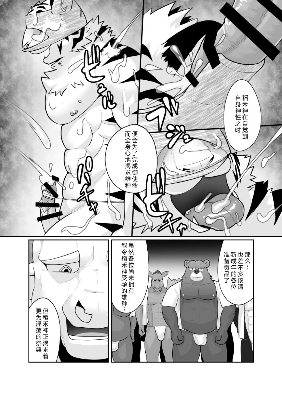 (Kansai Kemoket 9) [Kyatune] 被中年雄兽人的浓精注入全身上下每个洞后就会怀孕 [Chinese] [Digital] - Page 34