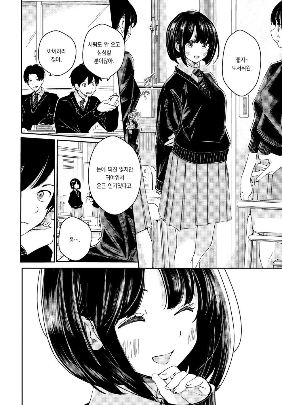 [Sawada Yuni] Toshoshitsu no Futari - The couple in the library | 도서실의 두 사람 (COMIC BAVEL 2025-12 ) [Korean] [팀 오바참치] [Digital] - Page 3