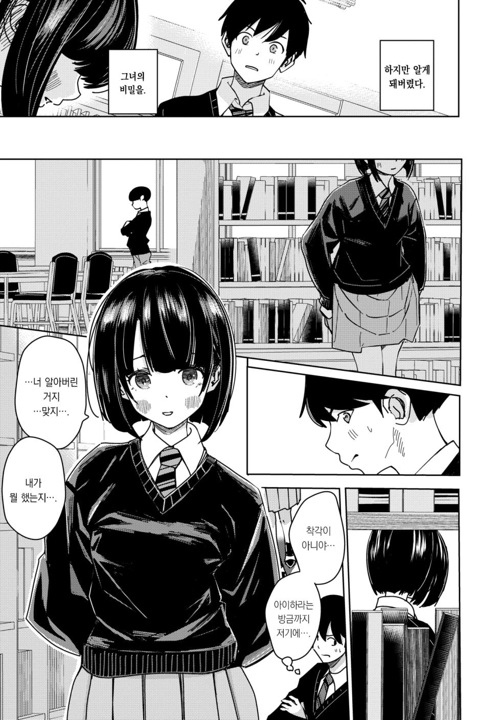 [Sawada Yuni] Toshoshitsu no Futari - The couple in the library | 도서실의 두 사람 (COMIC BAVEL 2025-12 ) [Korean] [팀 오바참치] [Digital] - Page 6