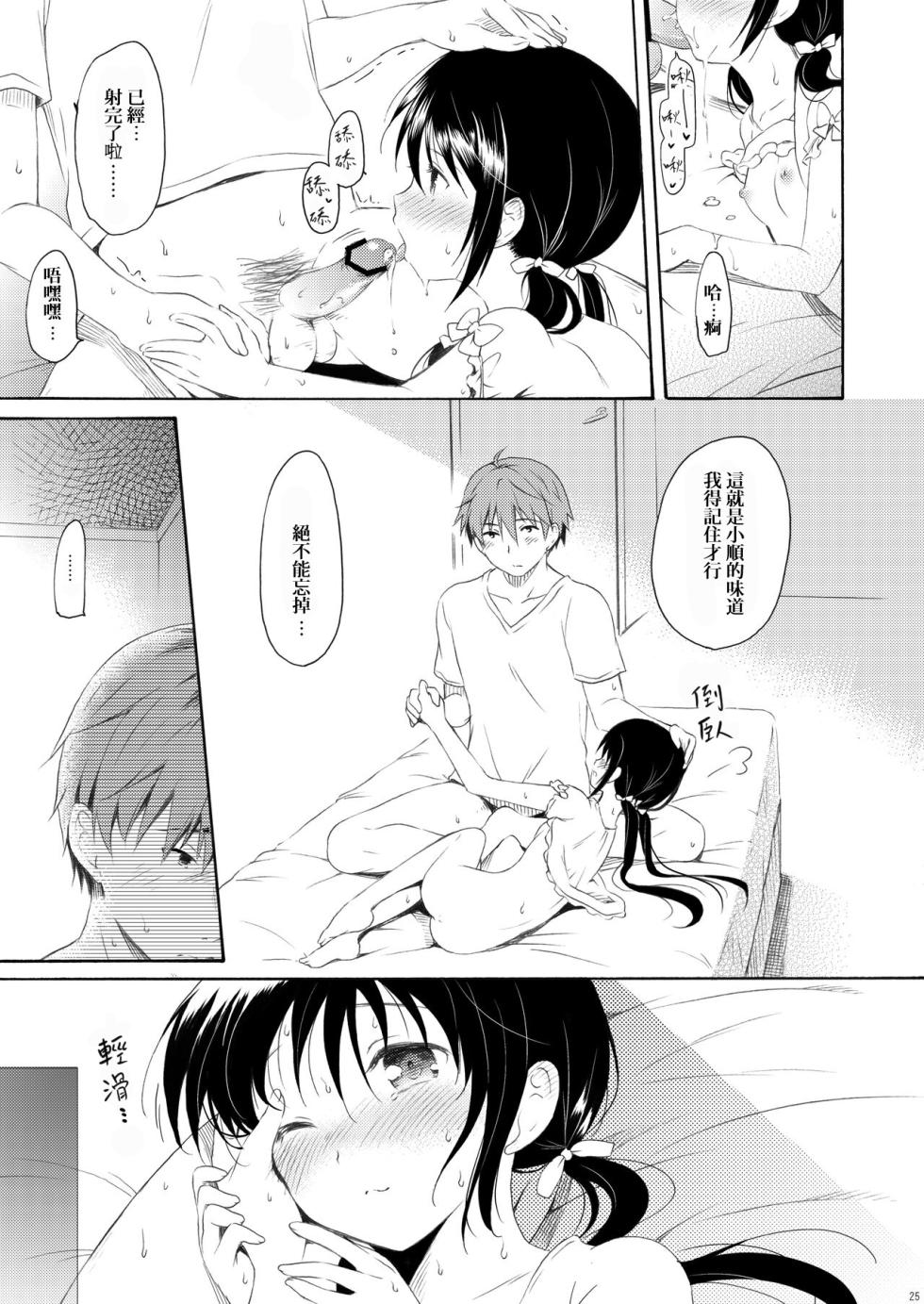 [Pandagaippiki. (Komi Zumiko)] Shunka - Watashi to Ani no Natsuyasumi [Chinese] [Digital] - Page 24