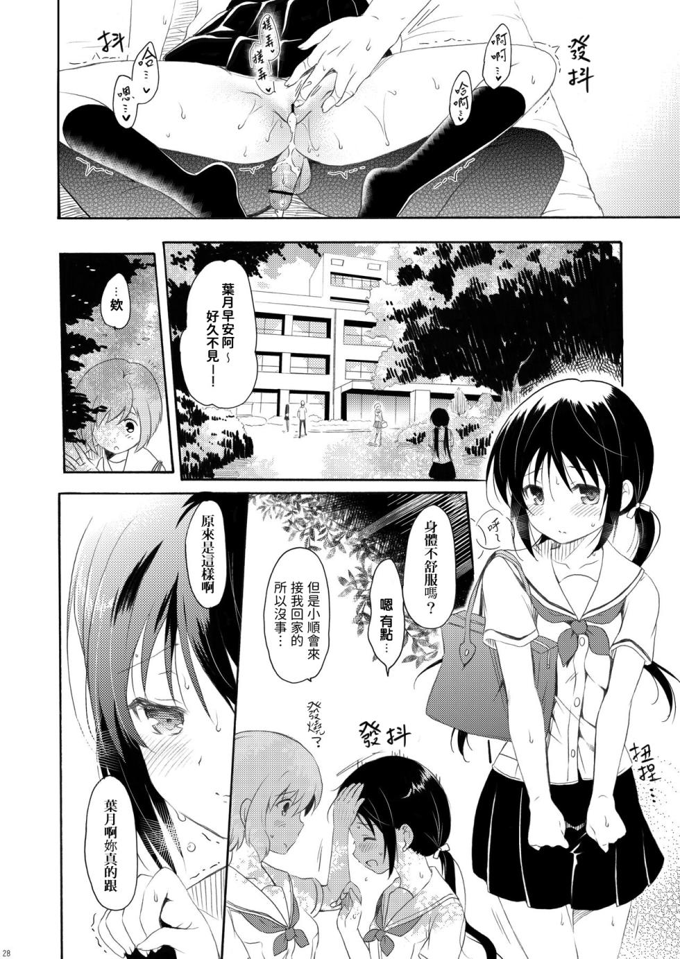 [Pandagaippiki. (Komi Zumiko)] Shunka - Watashi to Ani no Natsuyasumi [Chinese] [Digital] - Page 27
