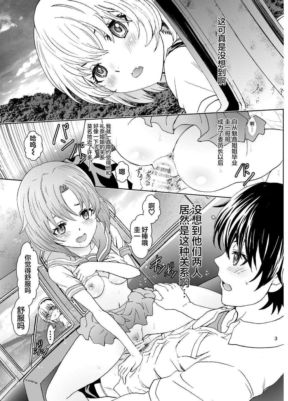 (Mega Akihabara Doujinsai 1) [Rurunoya (Rurukichi)] Oni no Inu Ma no Hinamizawa | 不闹鬼时候的雏见泽 (Higurashi no Naku Koro ni) [Chinese] [白杨汉化组] - Page 3