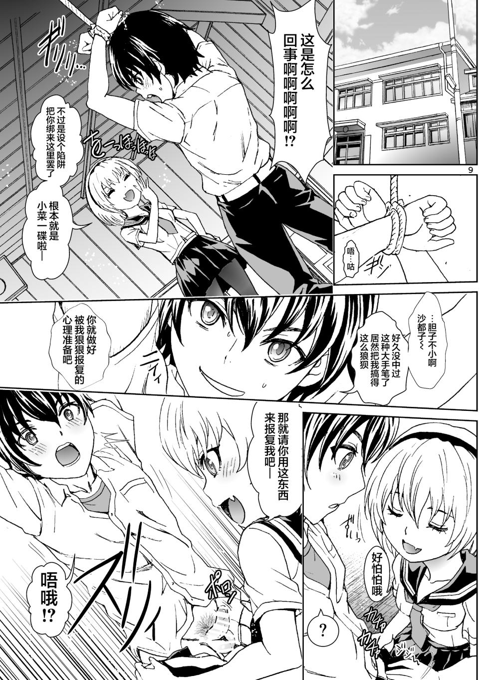 (Mega Akihabara Doujinsai 1) [Rurunoya (Rurukichi)] Oni no Inu Ma no Hinamizawa | 不闹鬼时候的雏见泽 (Higurashi no Naku Koro ni) [Chinese] [白杨汉化组] - Page 9