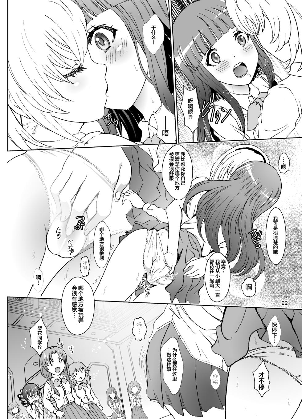 (Mega Akihabara Doujinsai 1) [Rurunoya (Rurukichi)] Oni no Inu Ma no Hinamizawa | 不闹鬼时候的雏见泽 (Higurashi no Naku Koro ni) [Chinese] [白杨汉化组] - Page 22
