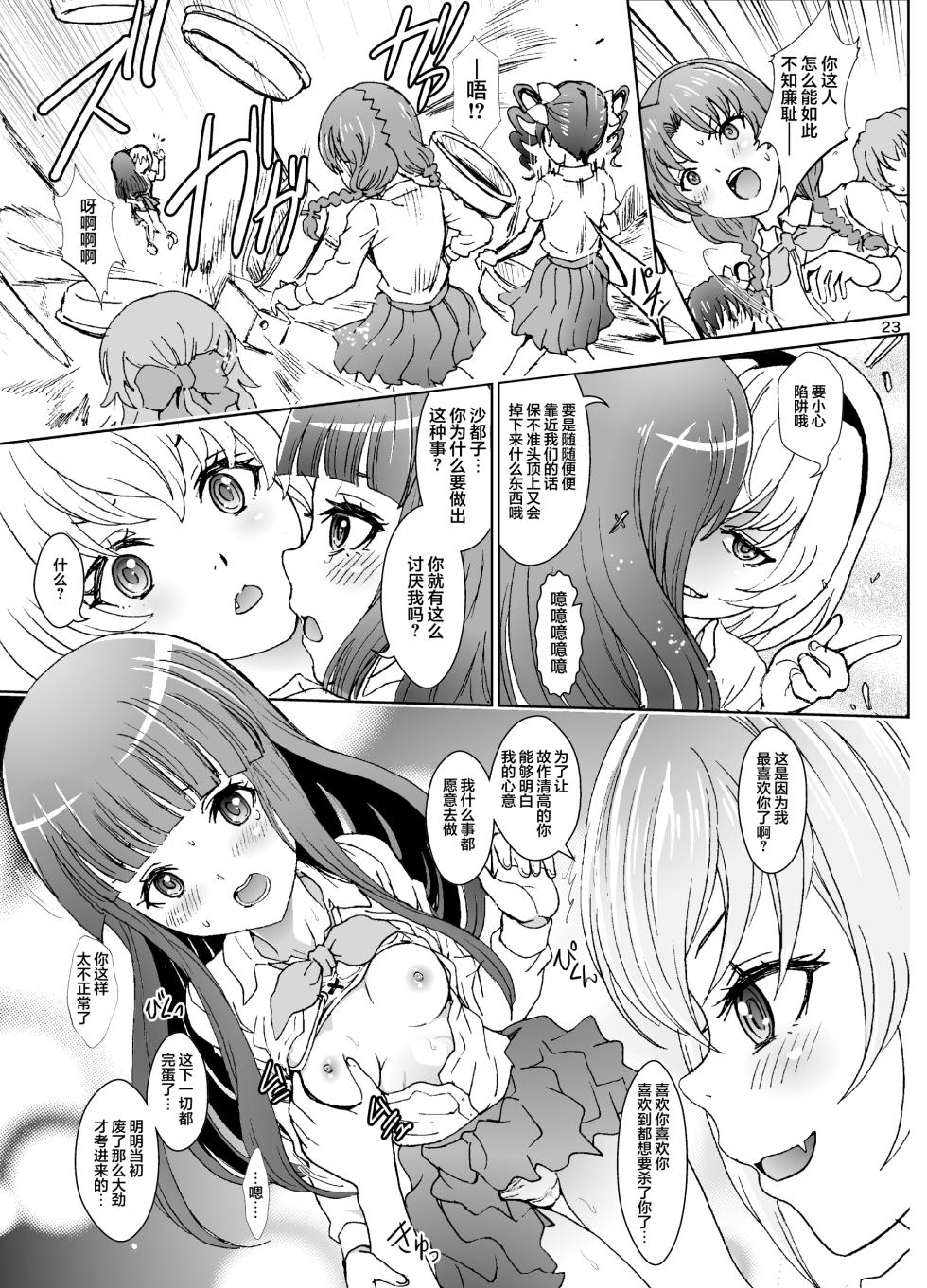 (Mega Akihabara Doujinsai 1) [Rurunoya (Rurukichi)] Oni no Inu Ma no Hinamizawa | 不闹鬼时候的雏见泽 (Higurashi no Naku Koro ni) [Chinese] [白杨汉化组] - Page 23