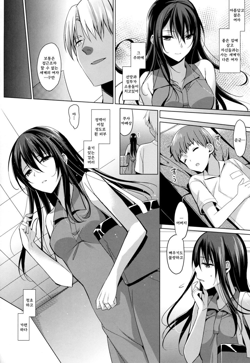 [Saikawa Yusa] Summer Halation Musubi | 섬머 할레이션~결 [Korean] - Page 13