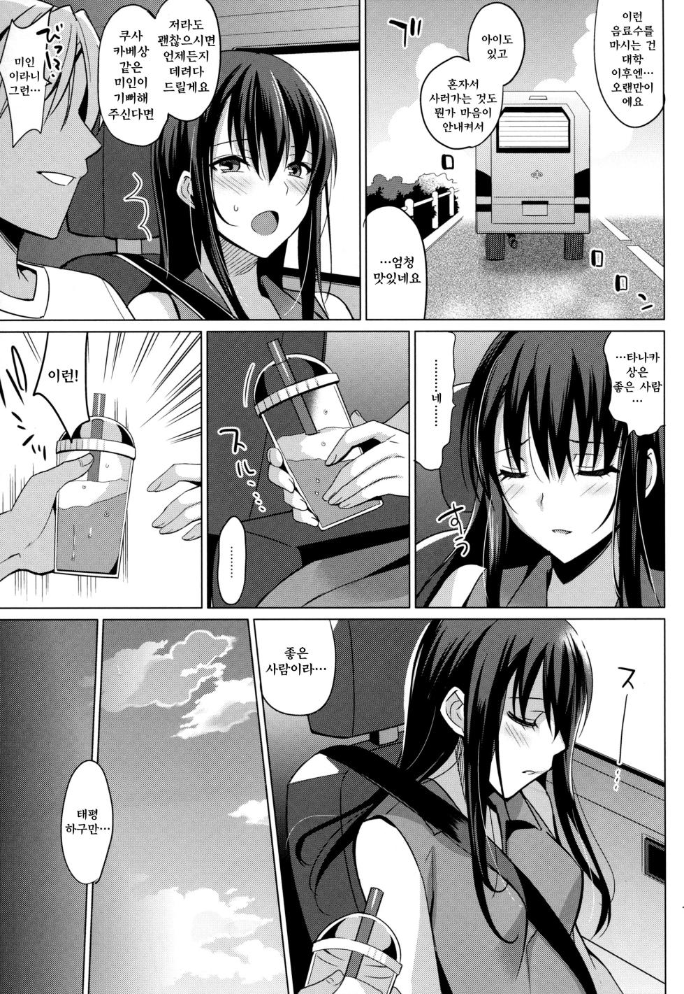 [Saikawa Yusa] Summer Halation Musubi | 섬머 할레이션~결 [Korean] - Page 16