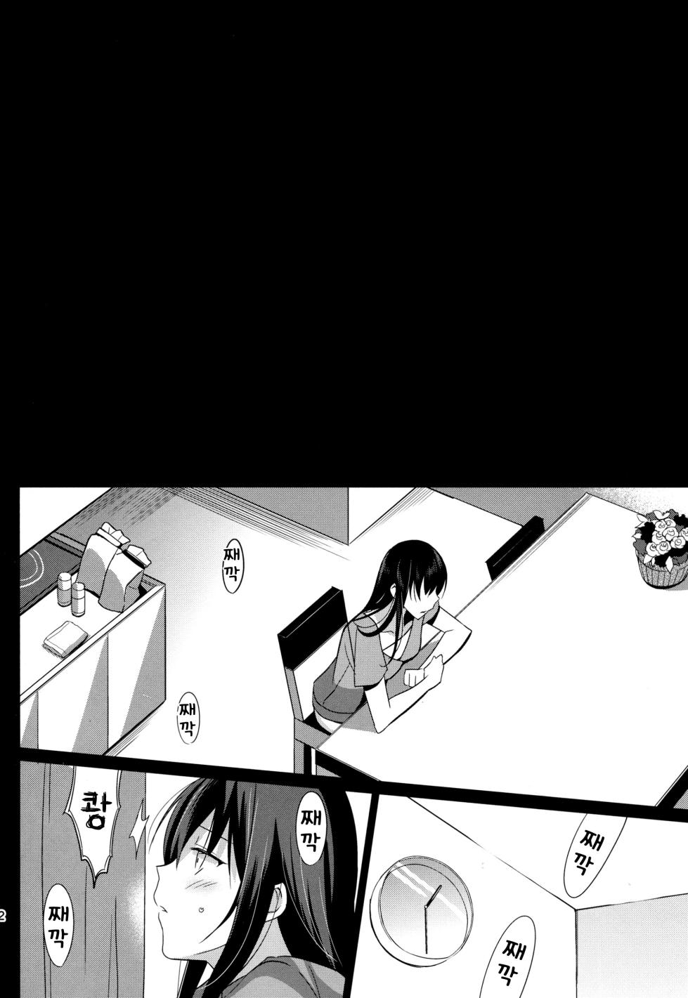 [Saikawa Yusa] Summer Halation Musubi | 섬머 할레이션~결 [Korean] - Page 17