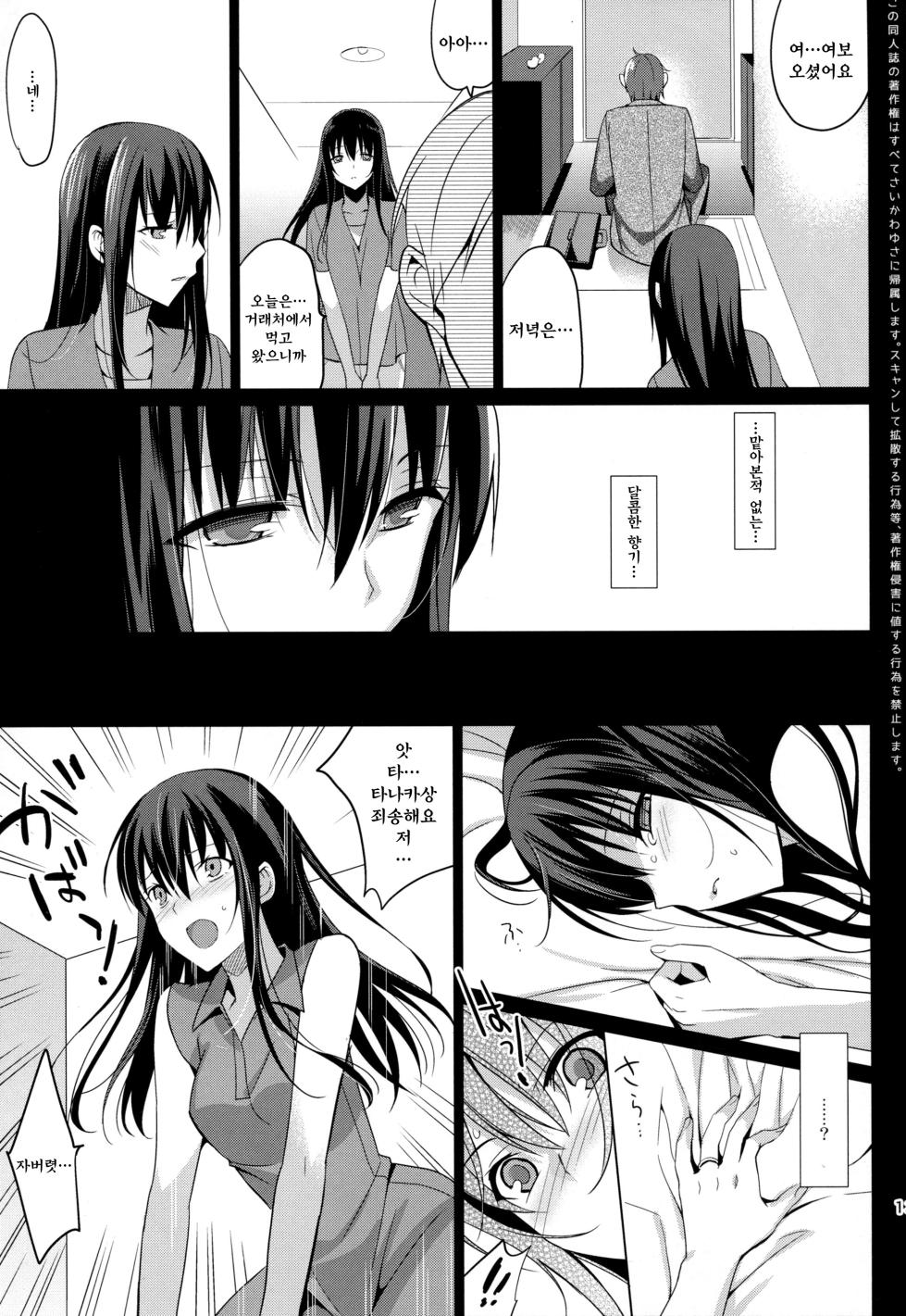 [Saikawa Yusa] Summer Halation Musubi | 섬머 할레이션~결 [Korean] - Page 18