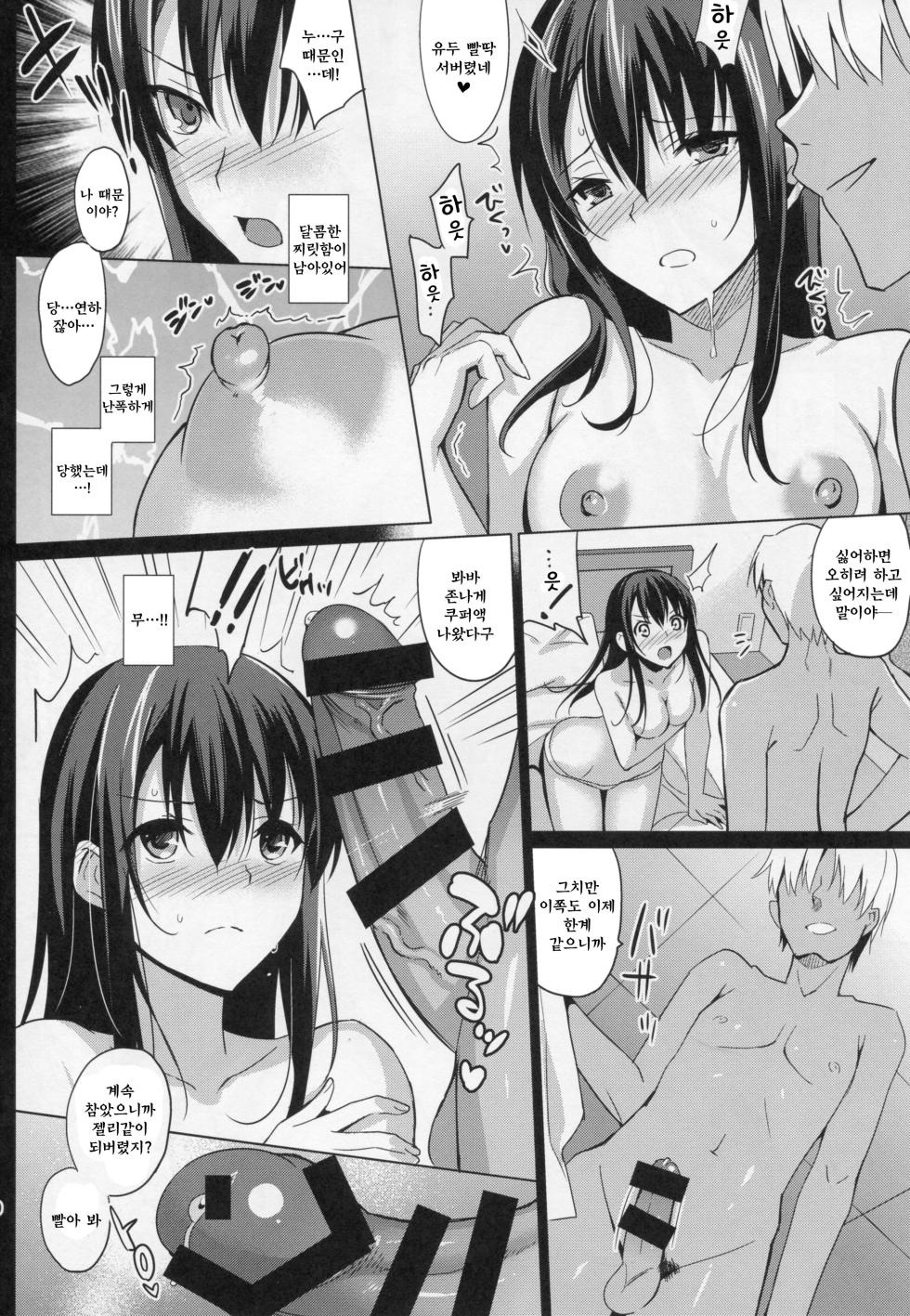 [Saikawa Yusa] Summer Halation Musubi | 섬머 할레이션~결 [Korean] - Page 25