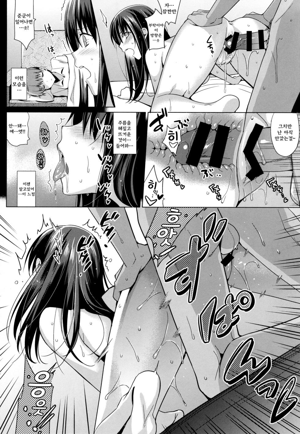 [Saikawa Yusa] Summer Halation Musubi | 섬머 할레이션~결 [Korean] - Page 39