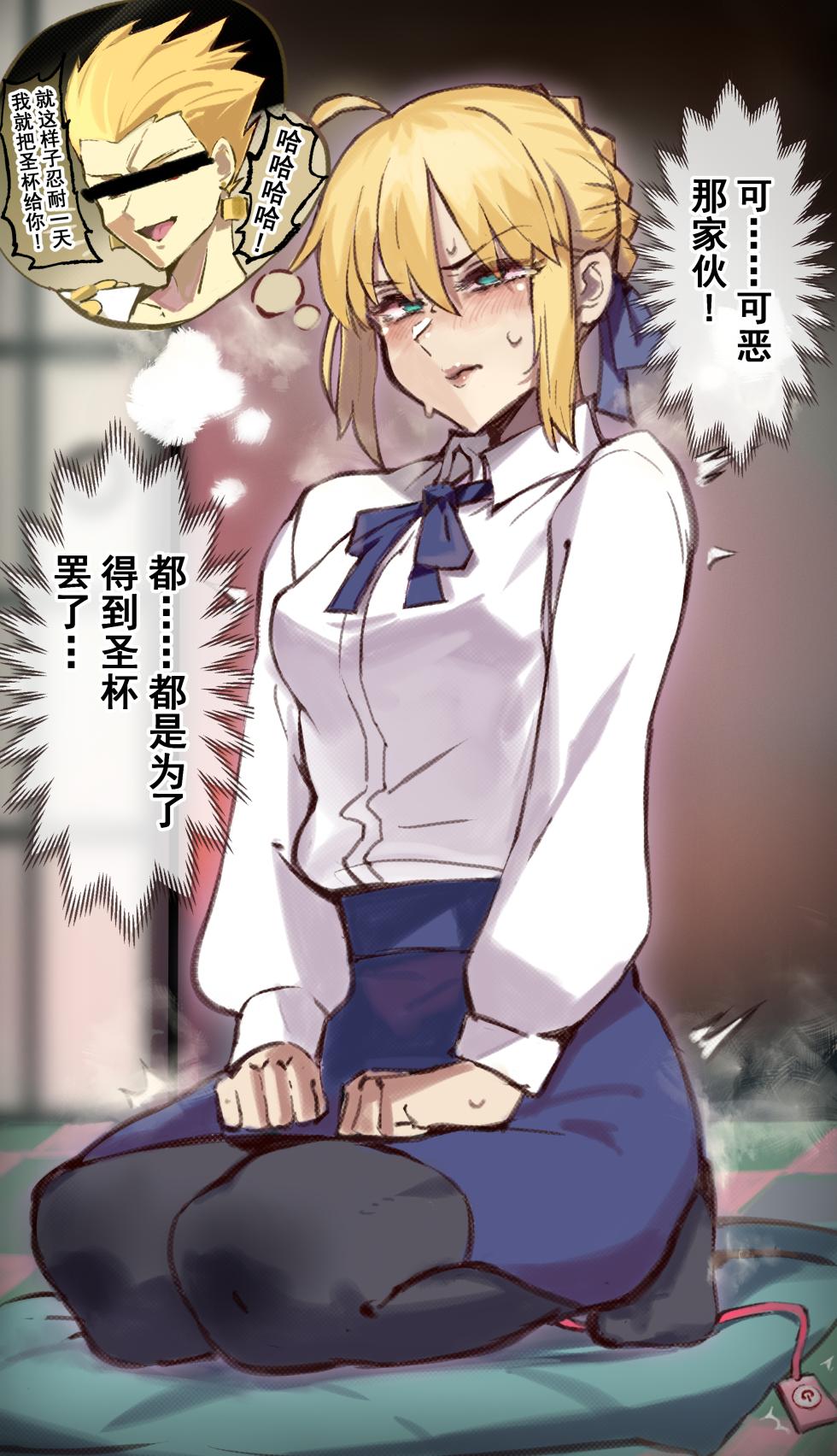 [Hiro潶] 《~英霊百足蹂躙~剑士之觉悟篇》 - Page 3