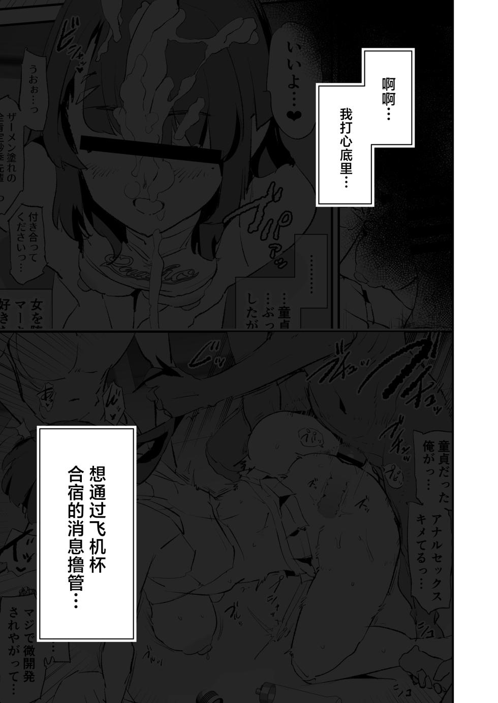 [Yami ni Ugomeku (Dokurosan)] Onaho Gasshuku Dosukebe Interview Fukei Sankan! [Chinese] [Digital] - Page 2