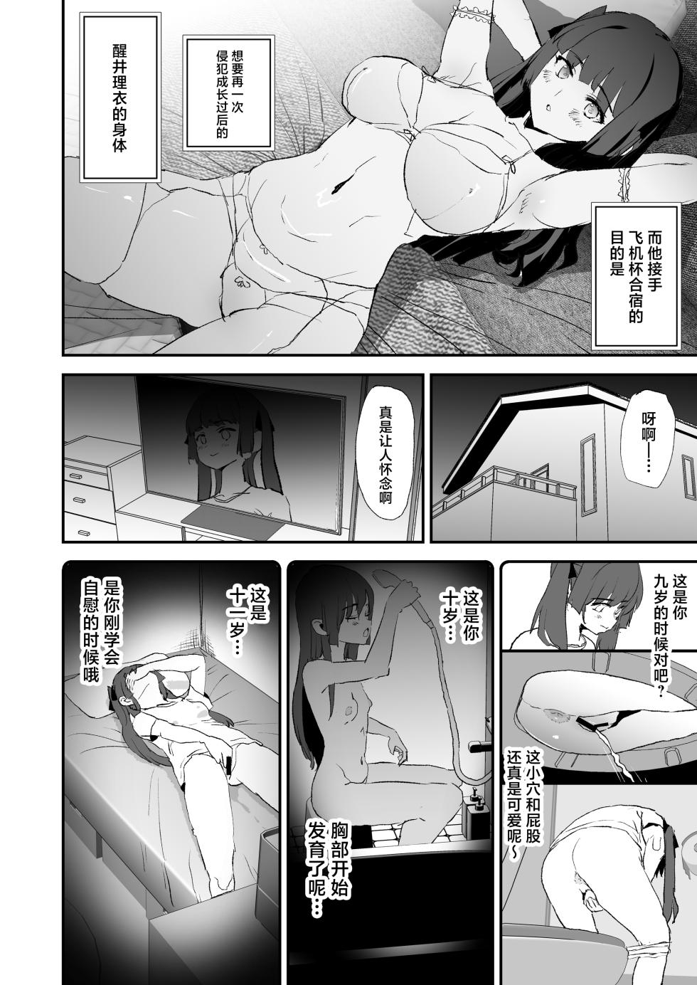 [Yami ni Ugomeku (Dokurosan)] Onaho Gasshuku Dosukebe Interview Fukei Sankan! [Chinese] [Digital] - Page 9