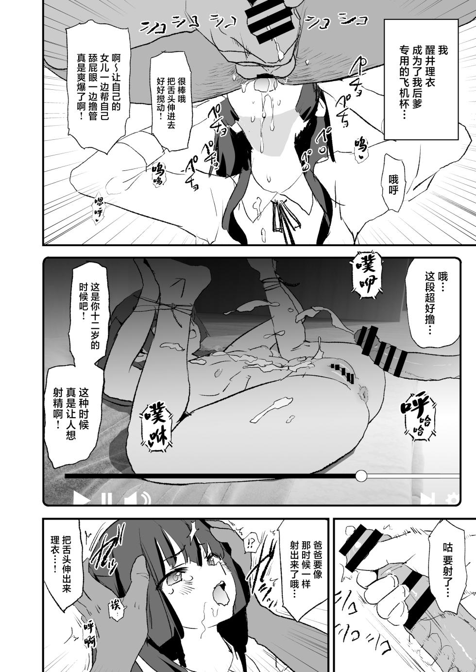 [Yami ni Ugomeku (Dokurosan)] Onaho Gasshuku Dosukebe Interview Fukei Sankan! [Chinese] [Digital] - Page 11