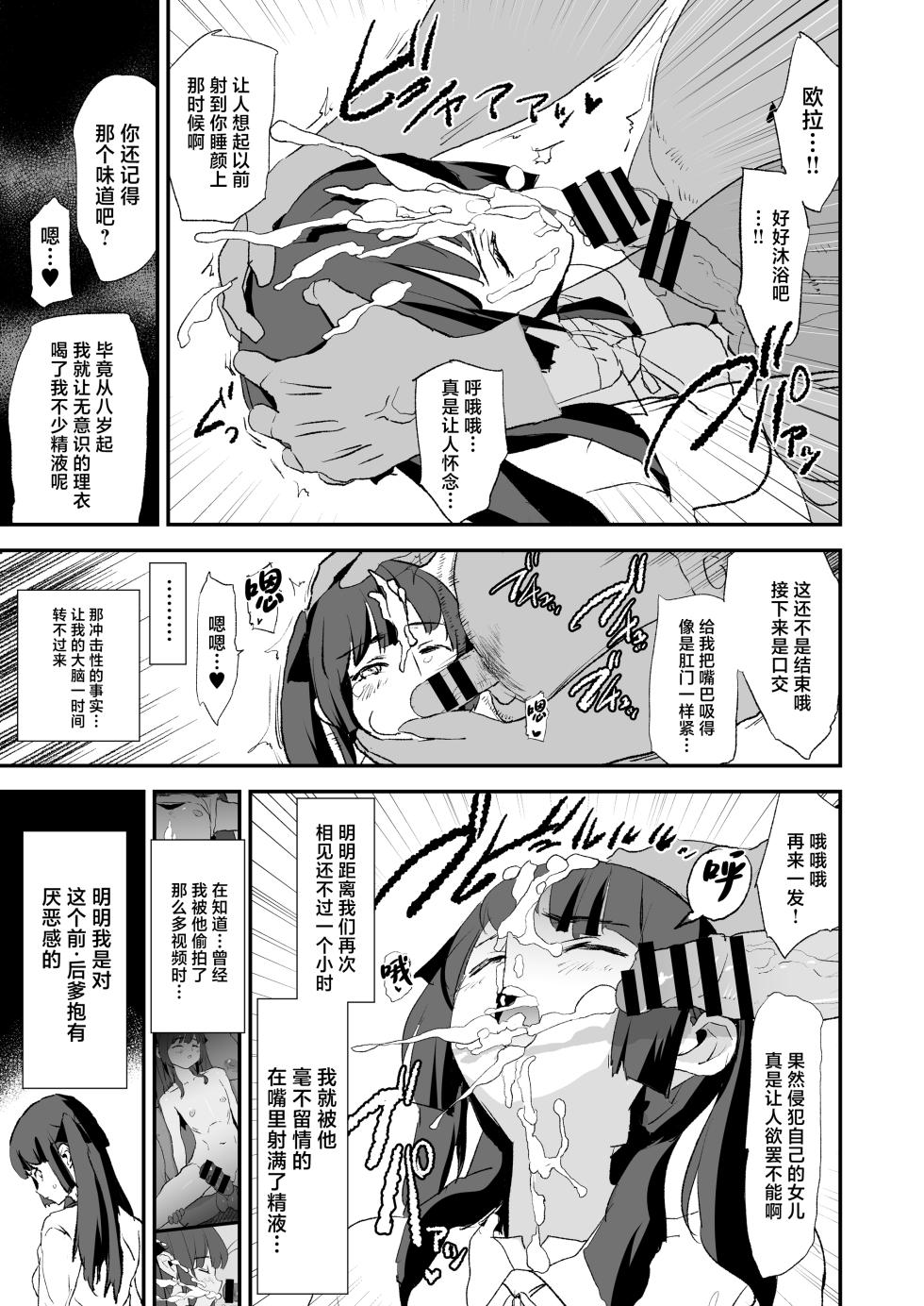 [Yami ni Ugomeku (Dokurosan)] Onaho Gasshuku Dosukebe Interview Fukei Sankan! [Chinese] [Digital] - Page 12