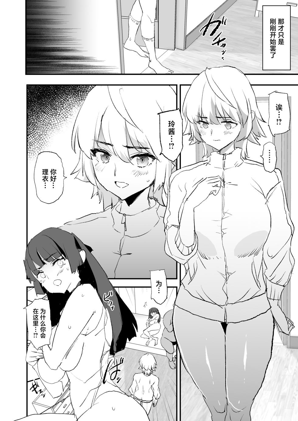 [Yami ni Ugomeku (Dokurosan)] Onaho Gasshuku Dosukebe Interview Fukei Sankan! [Chinese] [Digital] - Page 25