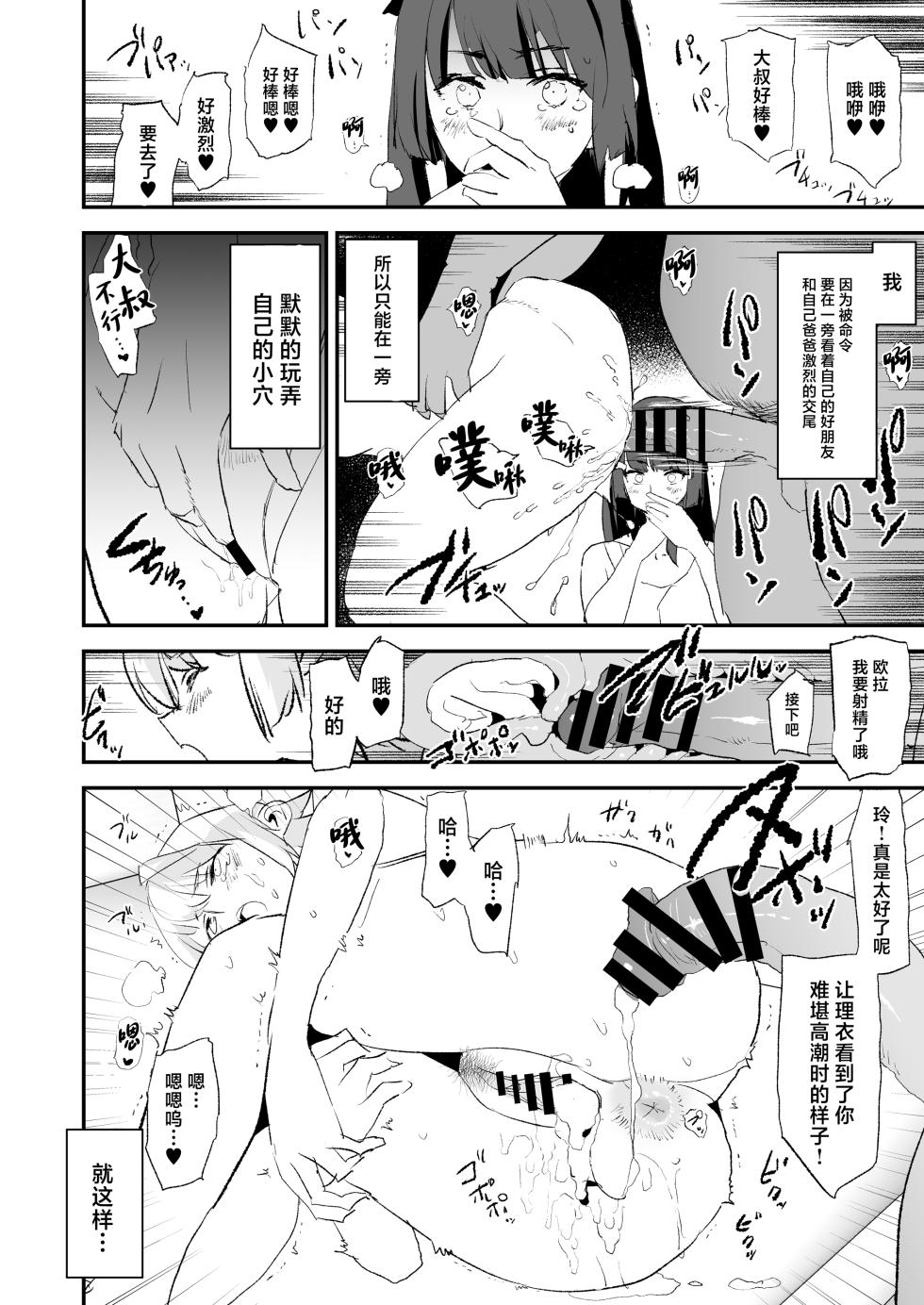 [Yami ni Ugomeku (Dokurosan)] Onaho Gasshuku Dosukebe Interview Fukei Sankan! [Chinese] [Digital] - Page 31