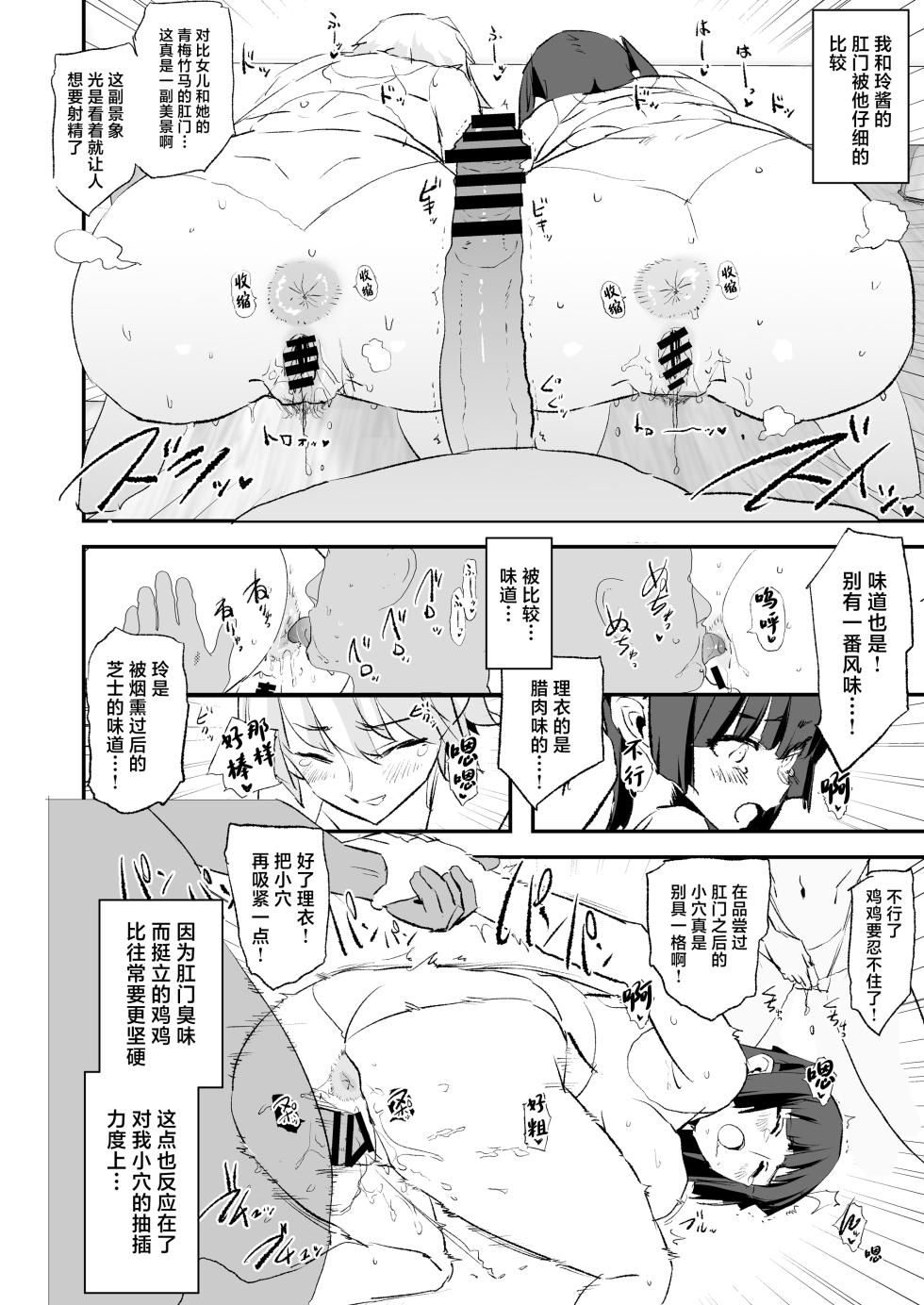 [Yami ni Ugomeku (Dokurosan)] Onaho Gasshuku Dosukebe Interview Fukei Sankan! [Chinese] [Digital] - Page 33