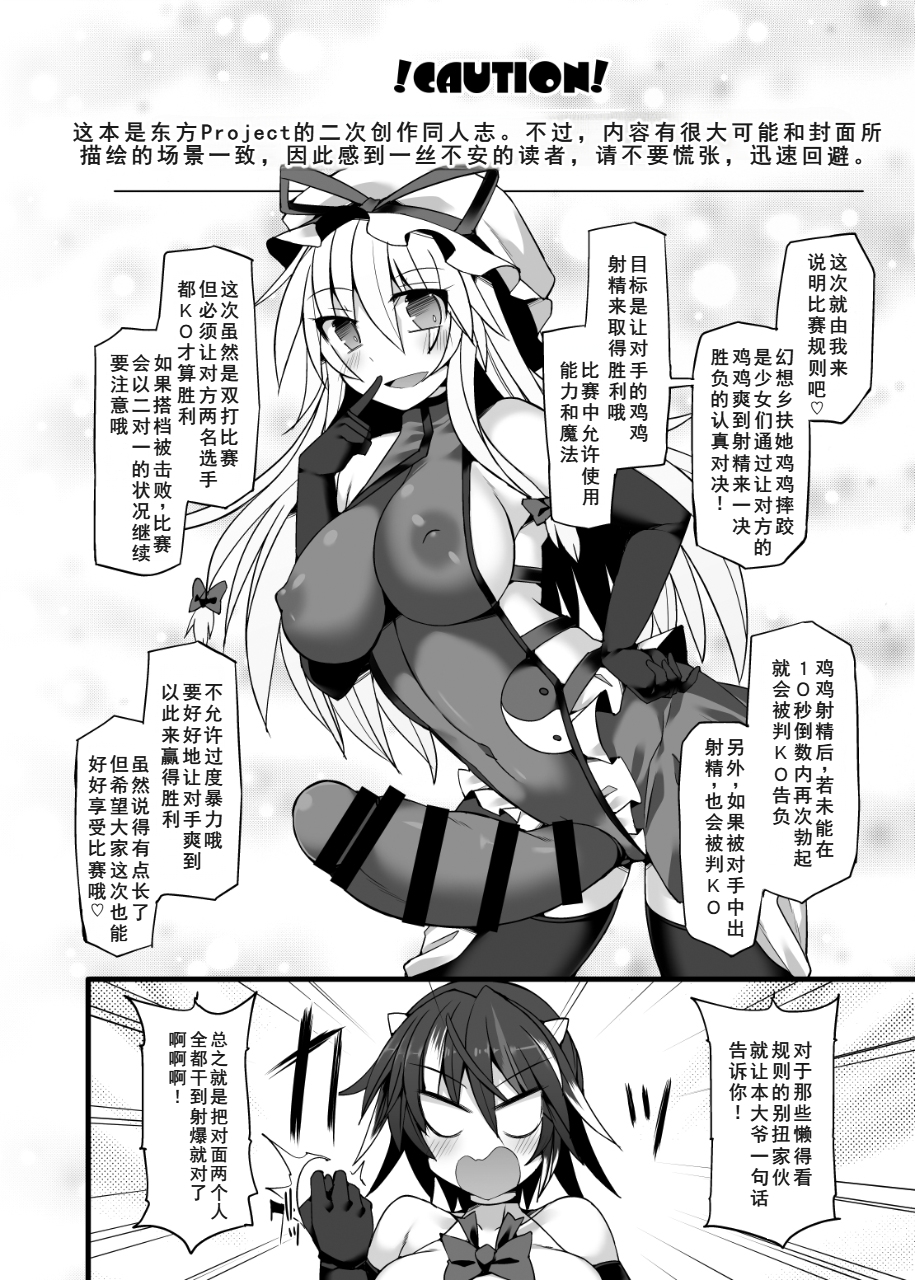[Stapspats (Hisui)] Gensoukyou Futanari Chinpo Wrestling Ecstasy 2 - Marisa & Koishi VS Joon & Shion (Touhou Project) [Chinese] [廉价汉化组] [Digital] - Page 3