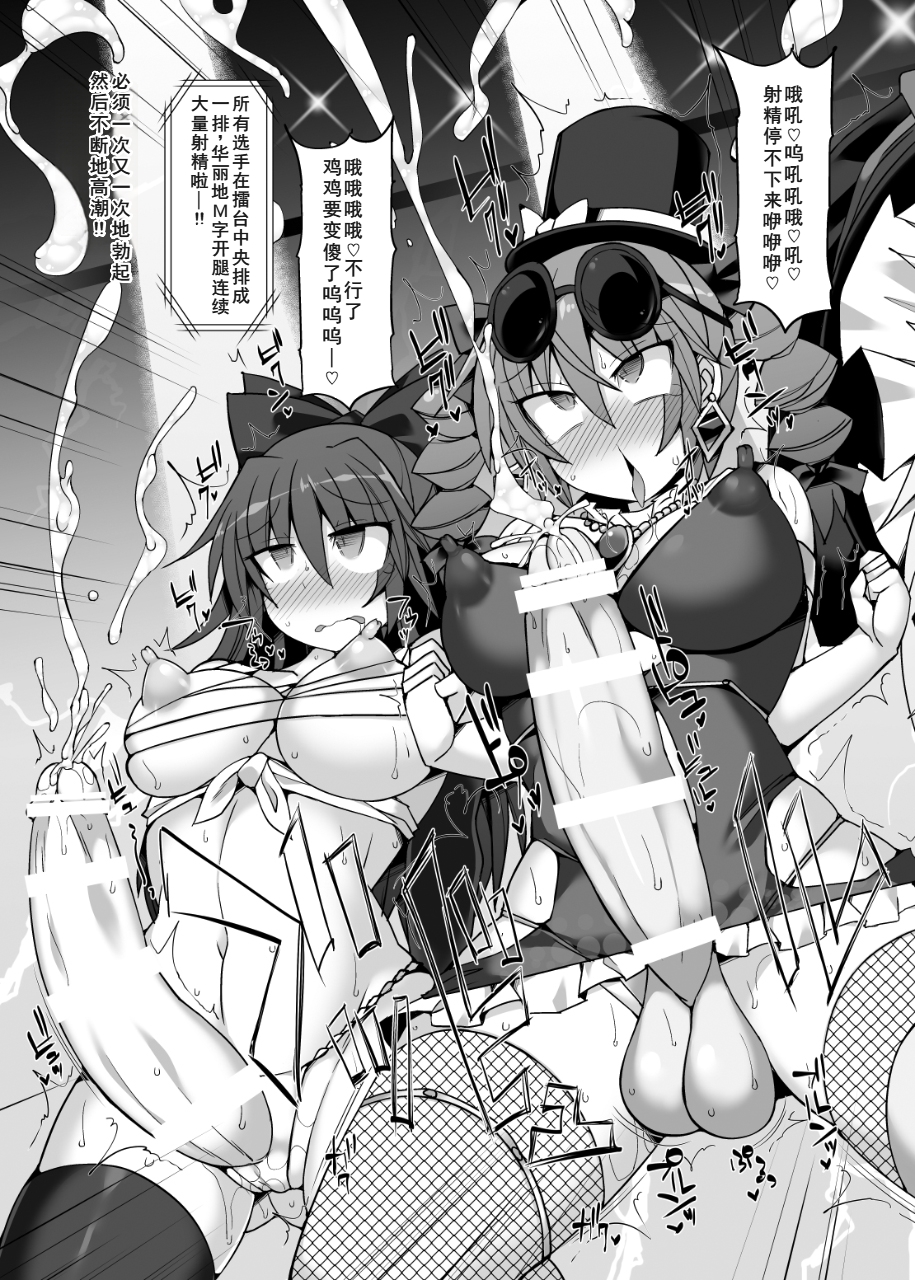 [Stapspats (Hisui)] Gensoukyou Futanari Chinpo Wrestling Ecstasy 2 - Marisa & Koishi VS Joon & Shion (Touhou Project) [Chinese] [廉价汉化组] [Digital] - Page 26