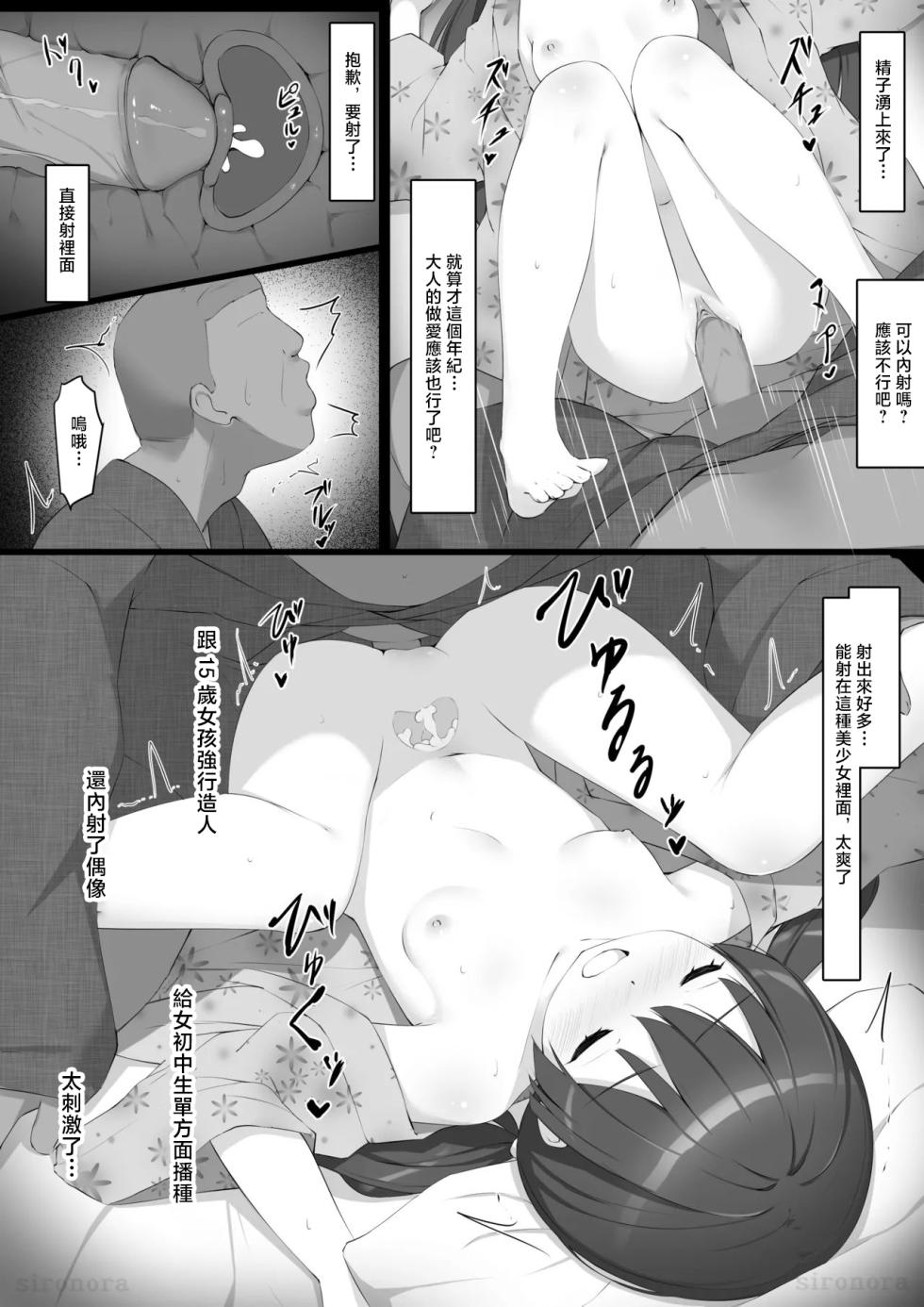 [sironora]すやすやな奥山すみれと交尾する-1280x - Page 6