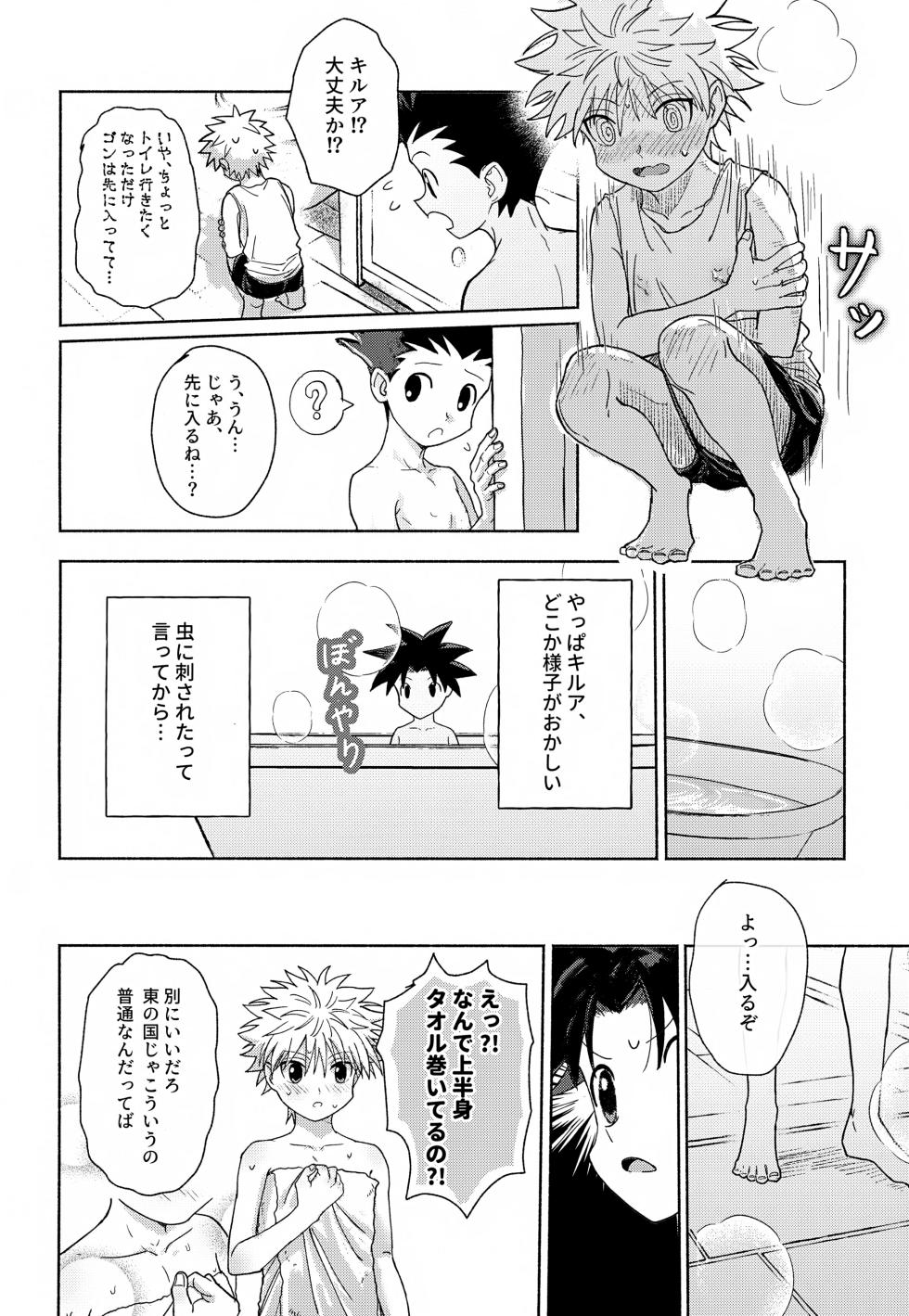 [goodkids (AK1)] Milk, milk, Milk! (Hunter x Hunter) - Page 11