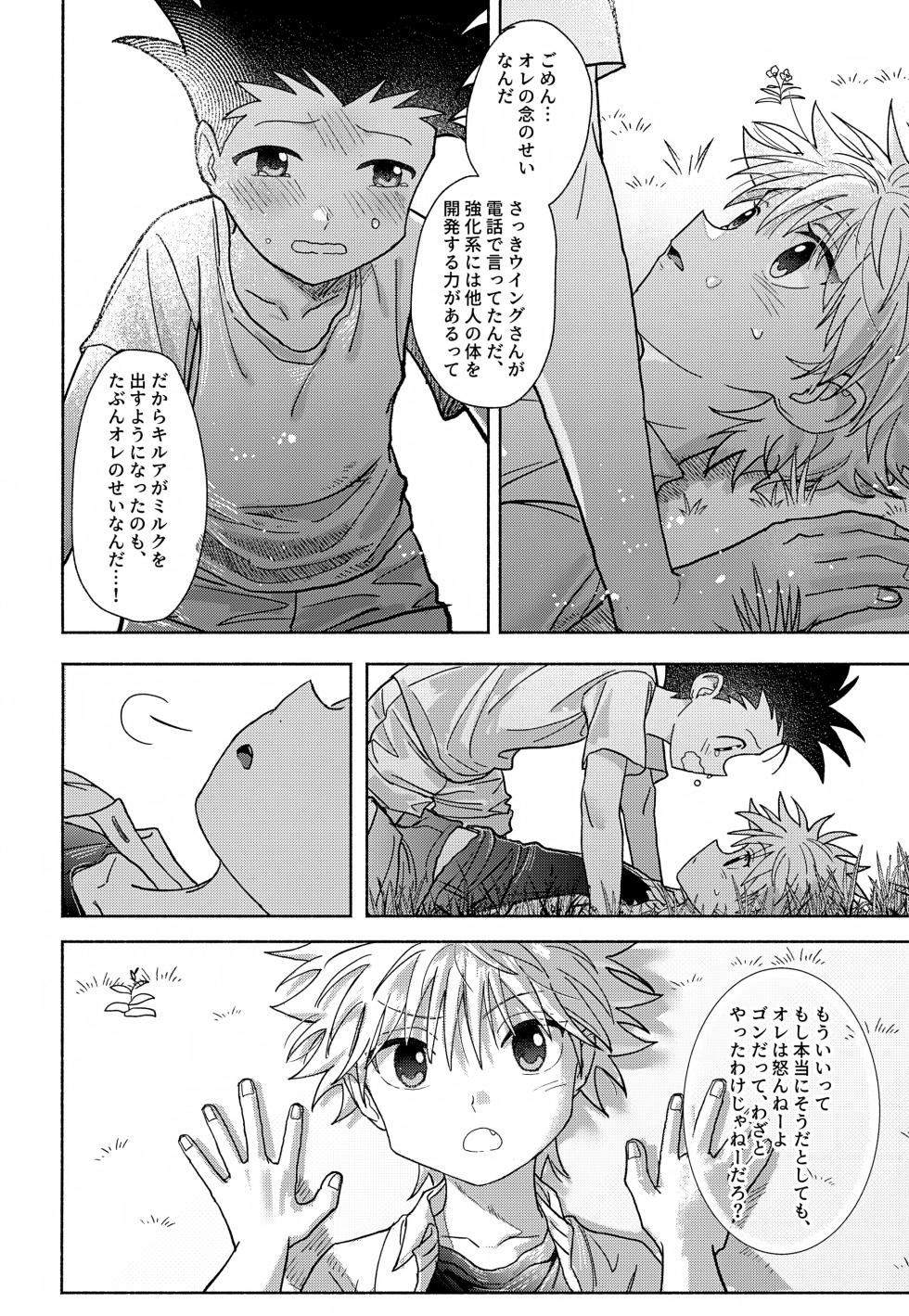 [goodkids (AK1)] Milk, milk, Milk! (Hunter x Hunter) - Page 29