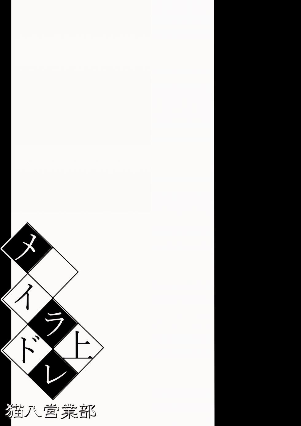 [Nekohachi Eigyoubu (Neko Samurai)] Maidorare Jou [English] [CrowKarasu] - Page 2