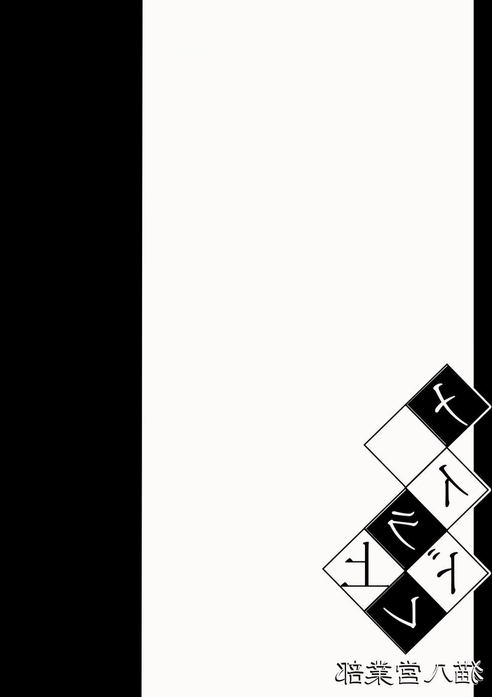 [Nekohachi Eigyoubu (Neko Samurai)] Maidorare Jou [English] [CrowKarasu] - Page 36