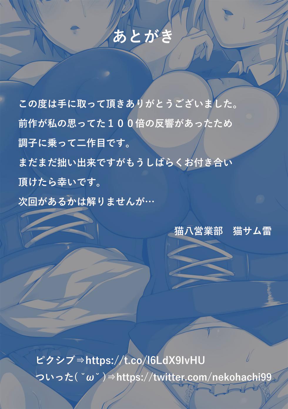 [Nekohachi Eigyoubu (Neko Samurai)] Maidorare Jou [English] [CrowKarasu] - Page 39