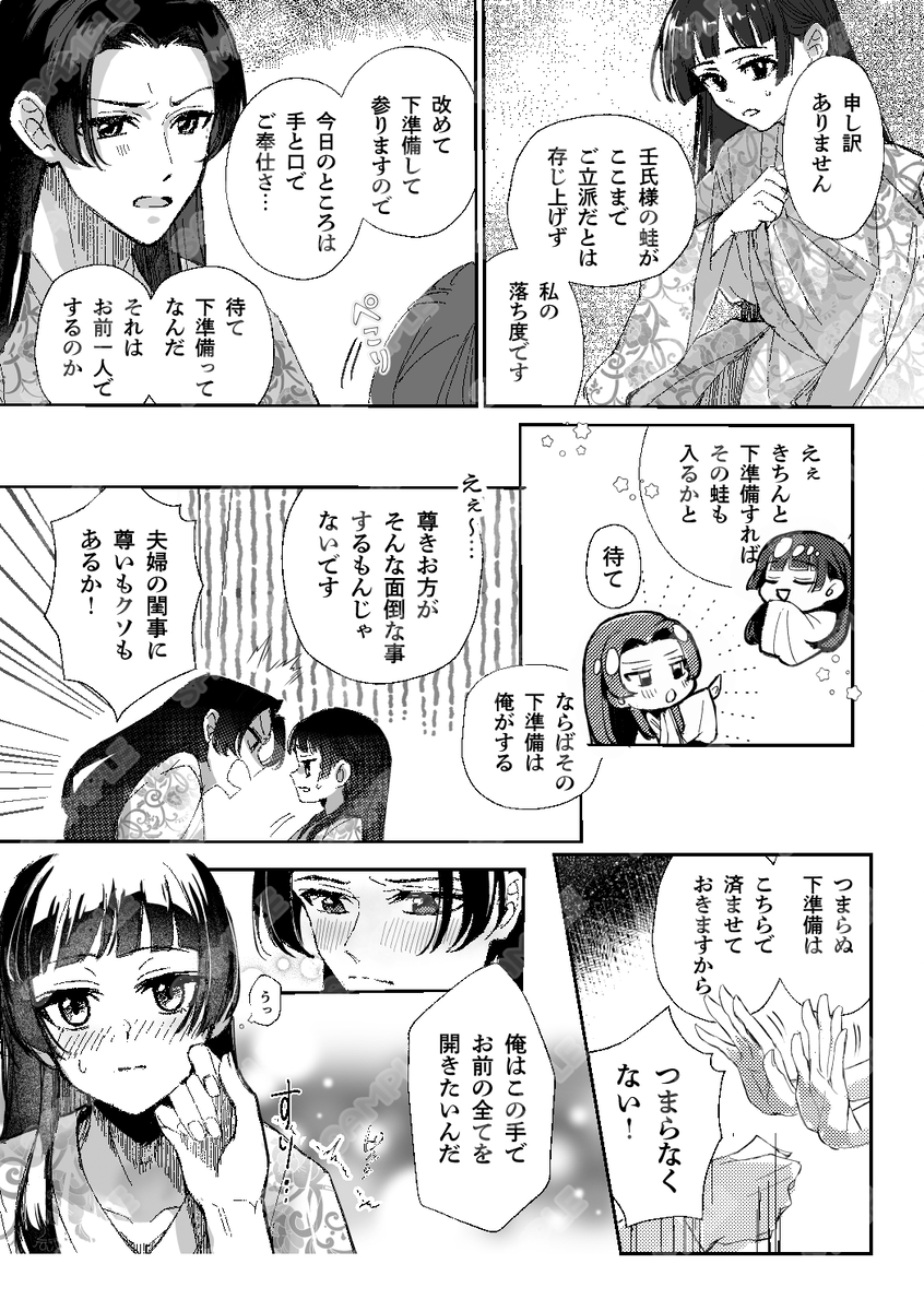 (Chi ~i] Mangetsu ni hajimete naku yoru (11/ 16 supākusanpuru) (Kusuriya no Hitorigoto] - Page 7