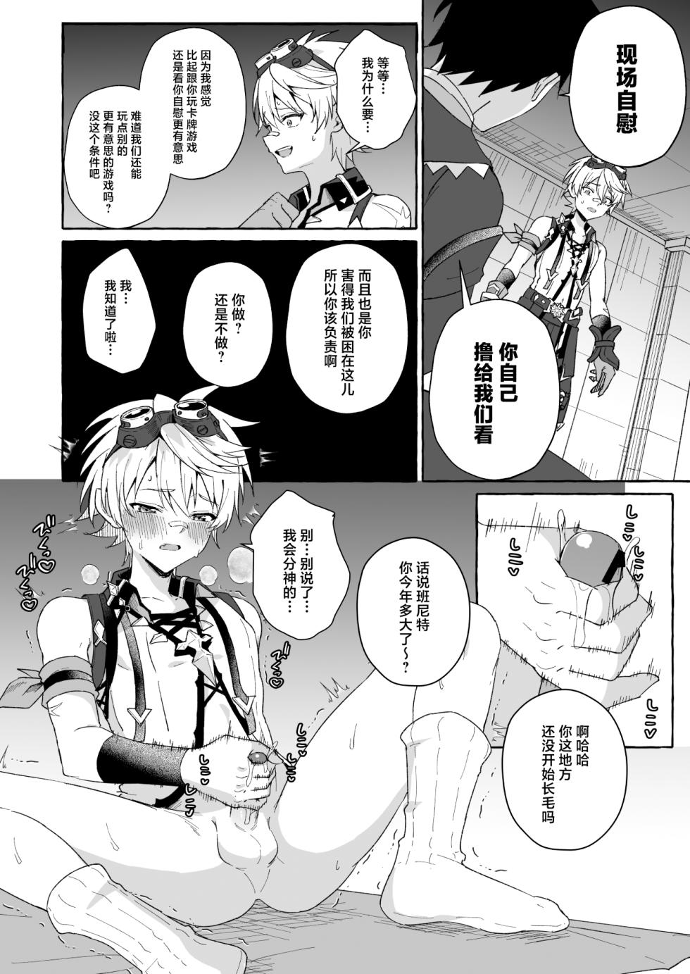 [Peko Renmei (Marimiya Yuu)] GNSN no tsuyoi otokonoko ga mobu-tachi ni suki katte sa reru hon - Benetto kyinichi-hen - (Genshin Impact) [Chinese] [Digital] - Page 3