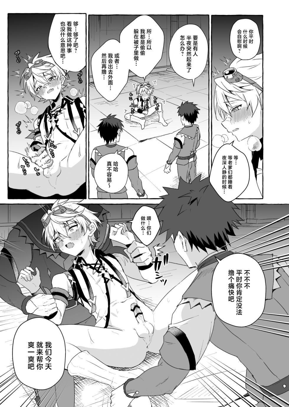[Peko Renmei (Marimiya Yuu)] GNSN no tsuyoi otokonoko ga mobu-tachi ni suki katte sa reru hon - Benetto kyinichi-hen - (Genshin Impact) [Chinese] [Digital] - Page 4