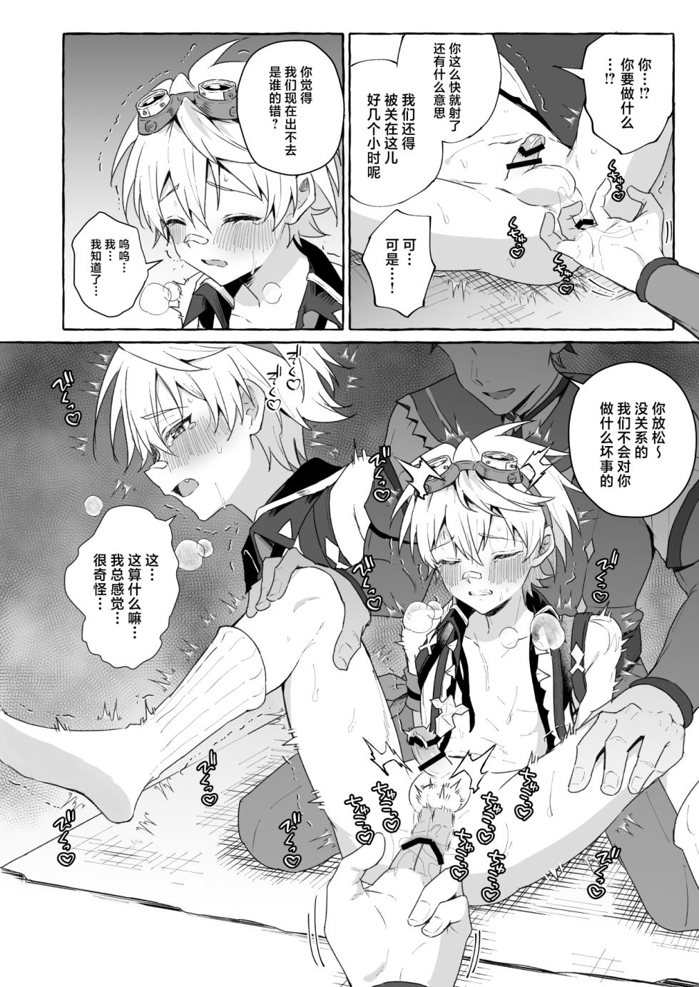 [Peko Renmei (Marimiya Yuu)] GNSN no tsuyoi otokonoko ga mobu-tachi ni suki katte sa reru hon - Benetto kyinichi-hen - (Genshin Impact) [Chinese] [Digital] - Page 7