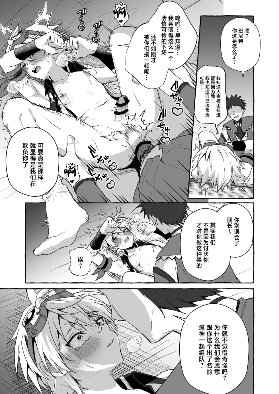 [Peko Renmei (Marimiya Yuu)] GNSN no tsuyoi otokonoko ga mobu-tachi ni suki katte sa reru hon - Benetto kyinichi-hen - (Genshin Impact) [Chinese] [Digital] - Page 10