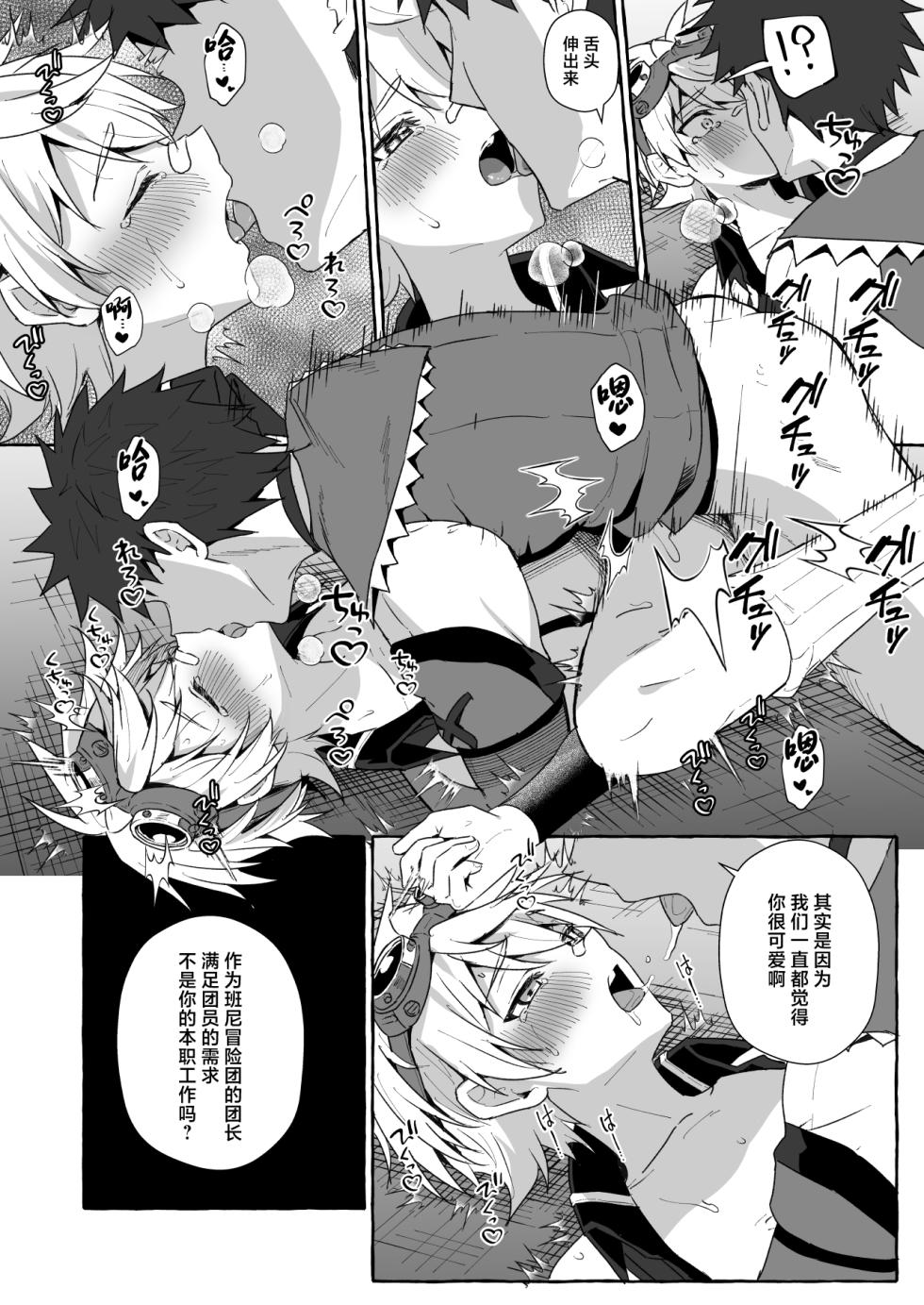 [Peko Renmei (Marimiya Yuu)] GNSN no tsuyoi otokonoko ga mobu-tachi ni suki katte sa reru hon - Benetto kyinichi-hen - (Genshin Impact) [Chinese] [Digital] - Page 11
