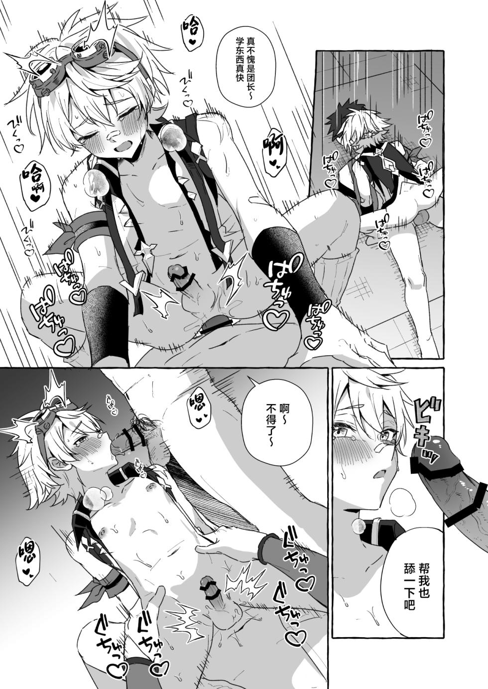 [Peko Renmei (Marimiya Yuu)] GNSN no tsuyoi otokonoko ga mobu-tachi ni suki katte sa reru hon - Benetto kyinichi-hen - (Genshin Impact) [Chinese] [Digital] - Page 12