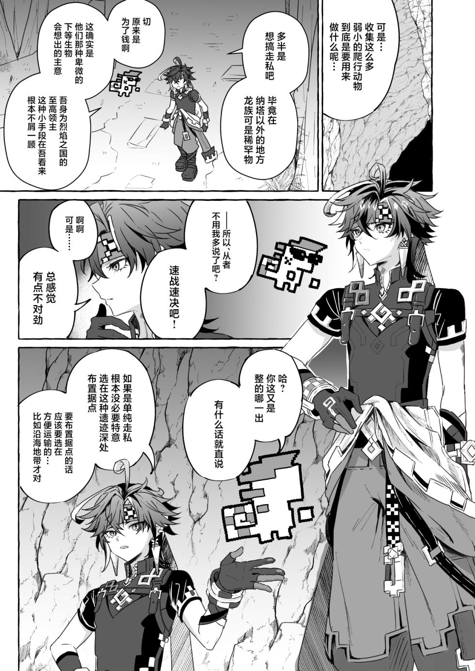 [Peko Renmei (Marimiya Yuu)] GNSN no tsuyoi otokonoko ga mobu-tachi ni suki katte sa reru hon - Benetto kyinichi-hen - (Genshin Impact) [Chinese] [Digital] - Page 18