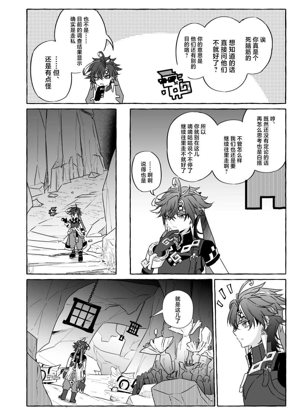 [Peko Renmei (Marimiya Yuu)] GNSN no tsuyoi otokonoko ga mobu-tachi ni suki katte sa reru hon - Benetto kyinichi-hen - (Genshin Impact) [Chinese] [Digital] - Page 19