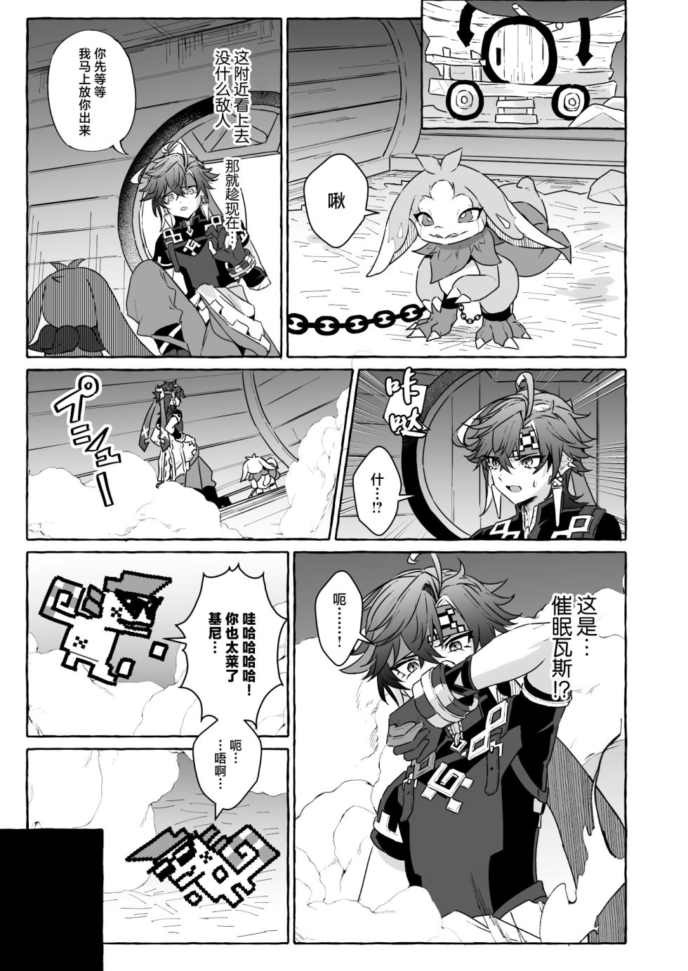 [Peko Renmei (Marimiya Yuu)] GNSN no tsuyoi otokonoko ga mobu-tachi ni suki katte sa reru hon - Benetto kyinichi-hen - (Genshin Impact) [Chinese] [Digital] - Page 20