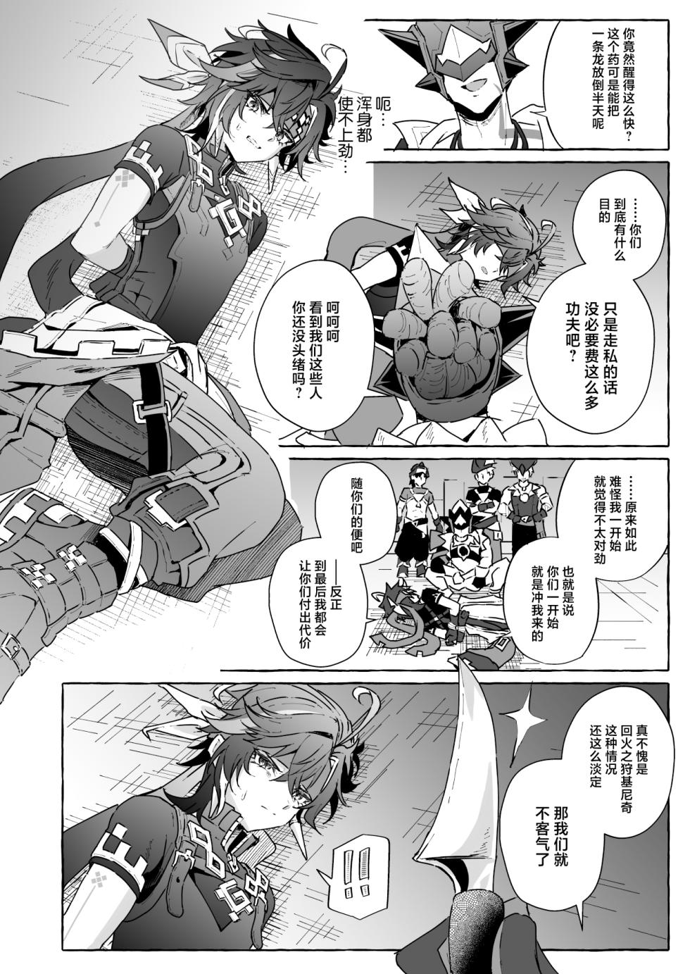 [Peko Renmei (Marimiya Yuu)] GNSN no tsuyoi otokonoko ga mobu-tachi ni suki katte sa reru hon - Benetto kyinichi-hen - (Genshin Impact) [Chinese] [Digital] - Page 21
