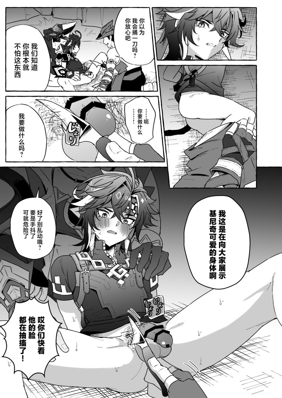 [Peko Renmei (Marimiya Yuu)] GNSN no tsuyoi otokonoko ga mobu-tachi ni suki katte sa reru hon - Benetto kyinichi-hen - (Genshin Impact) [Chinese] [Digital] - Page 22