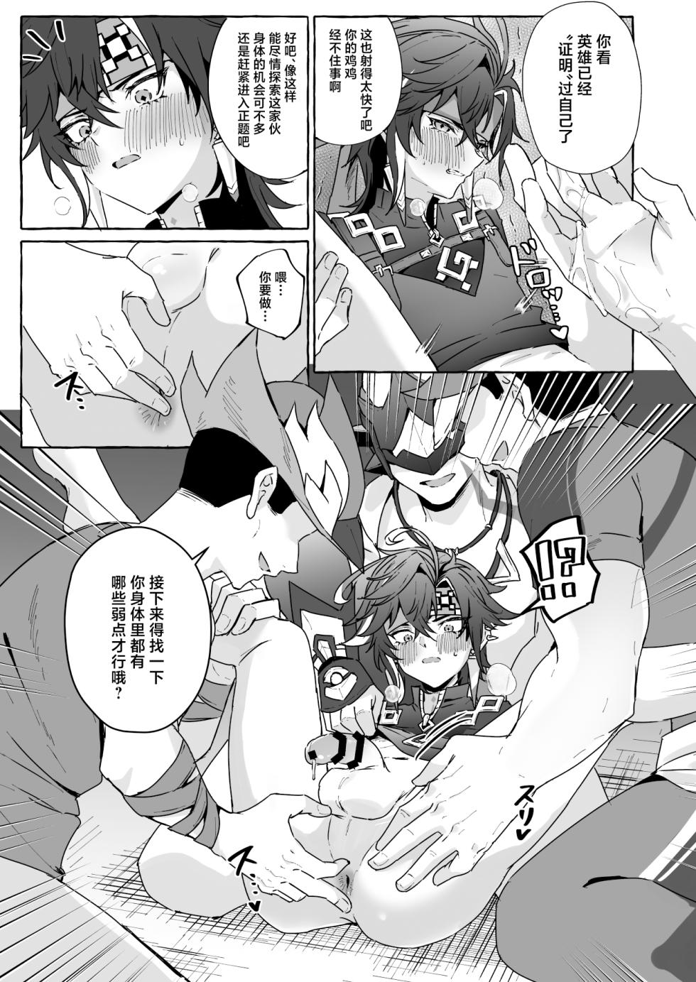 [Peko Renmei (Marimiya Yuu)] GNSN no tsuyoi otokonoko ga mobu-tachi ni suki katte sa reru hon - Benetto kyinichi-hen - (Genshin Impact) [Chinese] [Digital] - Page 26