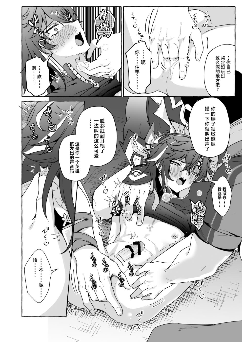 [Peko Renmei (Marimiya Yuu)] GNSN no tsuyoi otokonoko ga mobu-tachi ni suki katte sa reru hon - Benetto kyinichi-hen - (Genshin Impact) [Chinese] [Digital] - Page 27