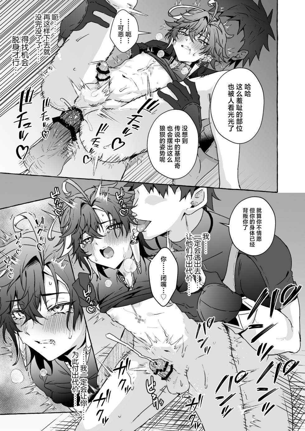 [Peko Renmei (Marimiya Yuu)] GNSN no tsuyoi otokonoko ga mobu-tachi ni suki katte sa reru hon - Benetto kyinichi-hen - (Genshin Impact) [Chinese] [Digital] - Page 34